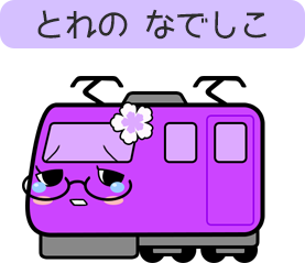 でんでんとれまる