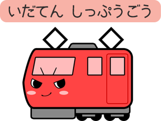 でんでんとれまる